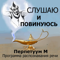 Перпетуум М