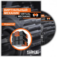 Виртуальный механик (Редактор). Купить в allsoft.ru