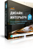 «Дизайн Интерьера 3D». Купить в allsoft.ru