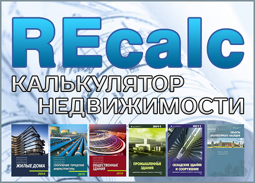 REcalc Калькулятор недвижимости 1.1 Буйвис Евгений