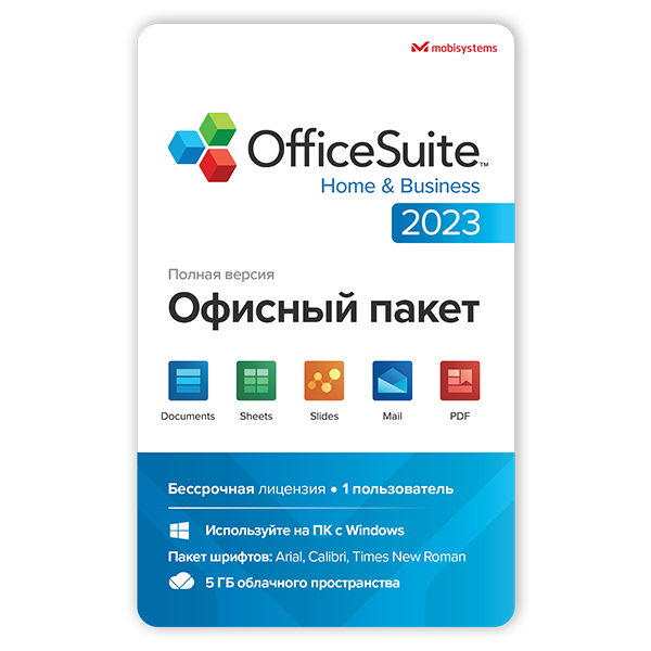 OfficeSuite Home & Business 2023 Лицензия MobiSystems Inc.