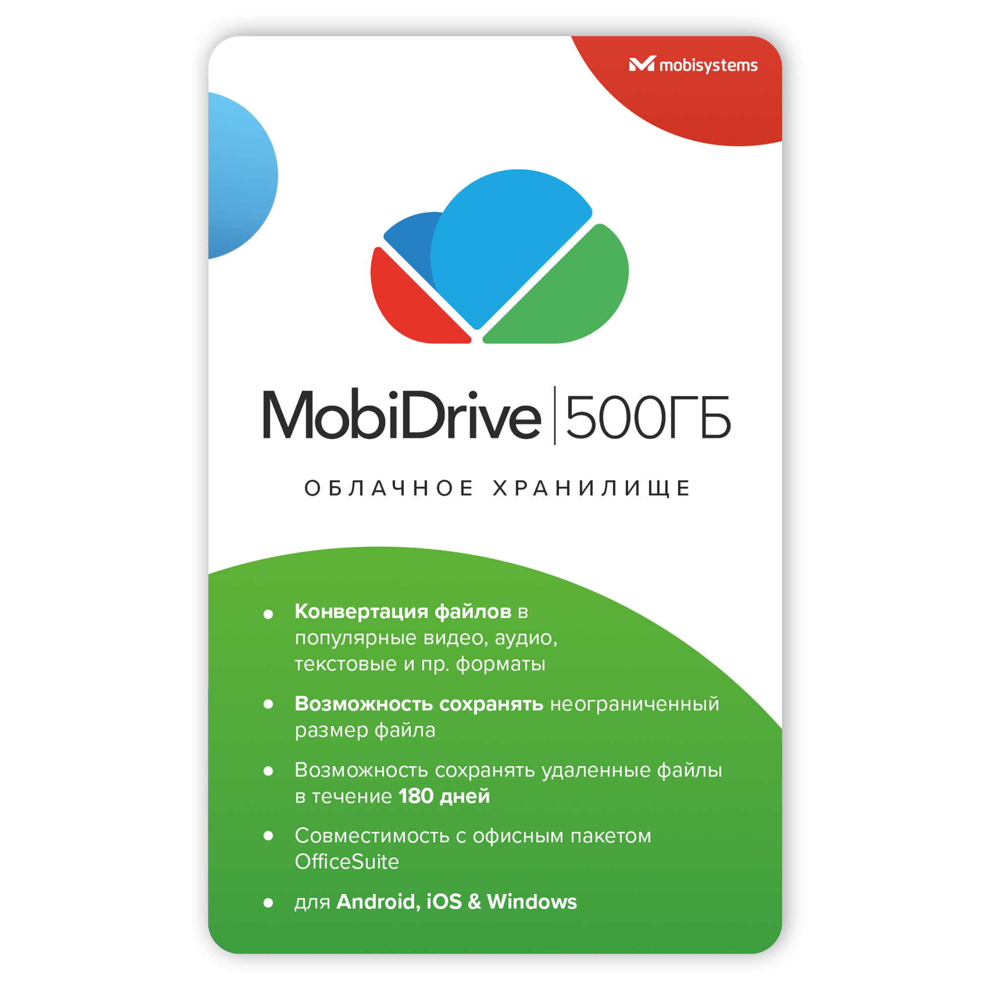 MobiDrive 500 MobiSystems Inc. - фото 1
