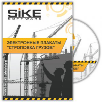 Электронные плакаты «Строповка грузов». Купить в allsoft.ru