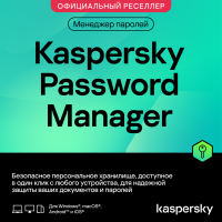 Купить Kaspersky Password Manager