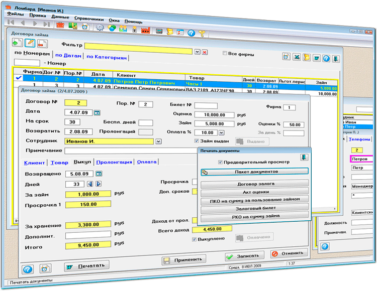 Ломбард 3.9