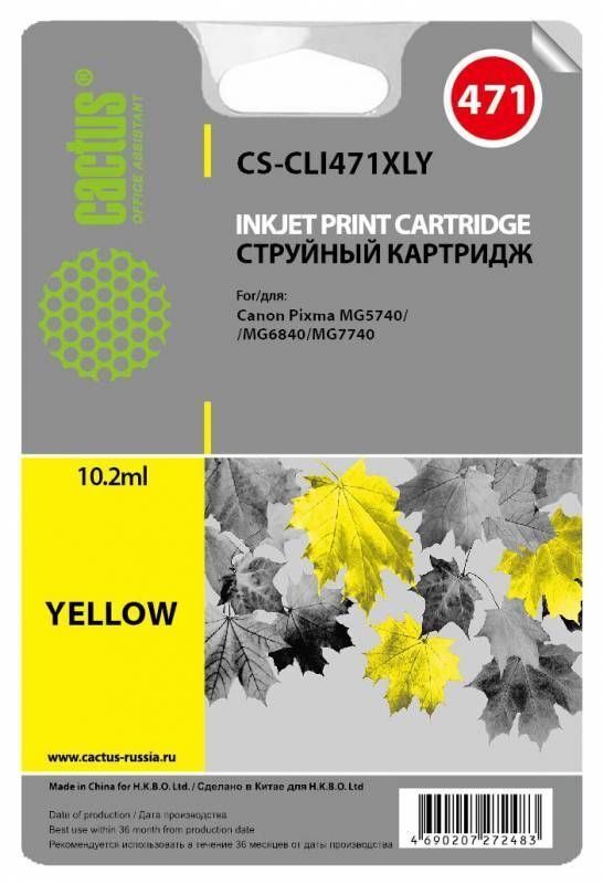 Картридж желтый Cactus CS-CLI471XLY