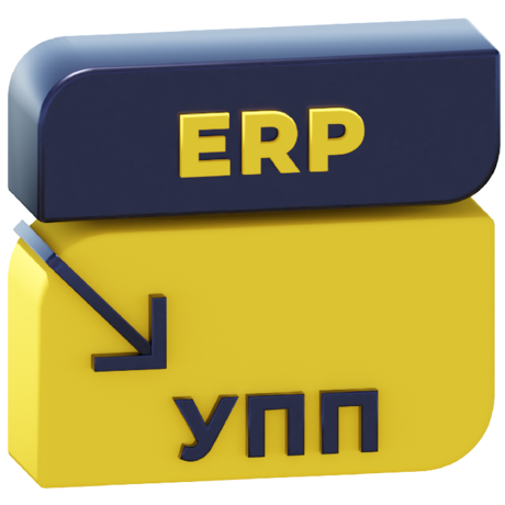 Перенос данных ERP 2  УПП 1.3 (документы, начальные остатки и справочники) обновлена до актуальных релизов конфигураций 1С