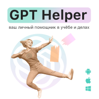 GPT Helper