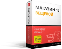 Mobile SMARTS: Магазин 15 ВЕЩЕВОЙ