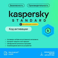 Kaspersky Standard Mobile