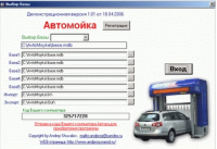 «Автомойка﻿». Купить в allsoft.ru