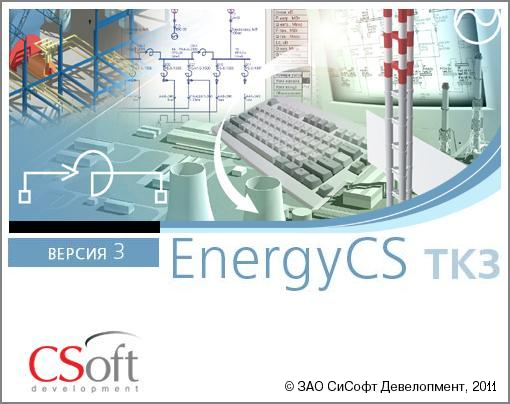 EnergyCS ТКЗ 3.5 CSoft Development