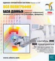 «База данных: Вся полиграфия»
