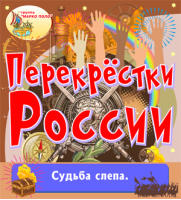 Перекрёстки России