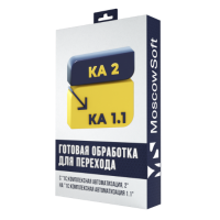 Перенос данных КА 2 => КА 1.1