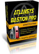 Atlansys Bastion Pro Atlansys Software - фото 1