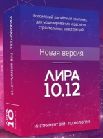 ЛИРА 10.12 Электронный ключ защиты программного комплекса