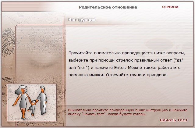 

Effecton Родительское отношение