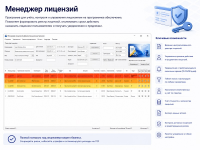 Менеджер лицензий