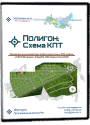 Полигон: Схема КПТ