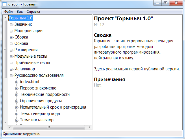 

Горыныч Новикова 1.0