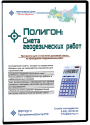 Полигон: Смета геодезических работ