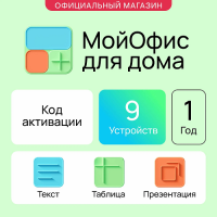МойОфис для дома