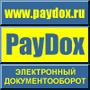Система электронного документооборота PayDox Enterprise 5.0