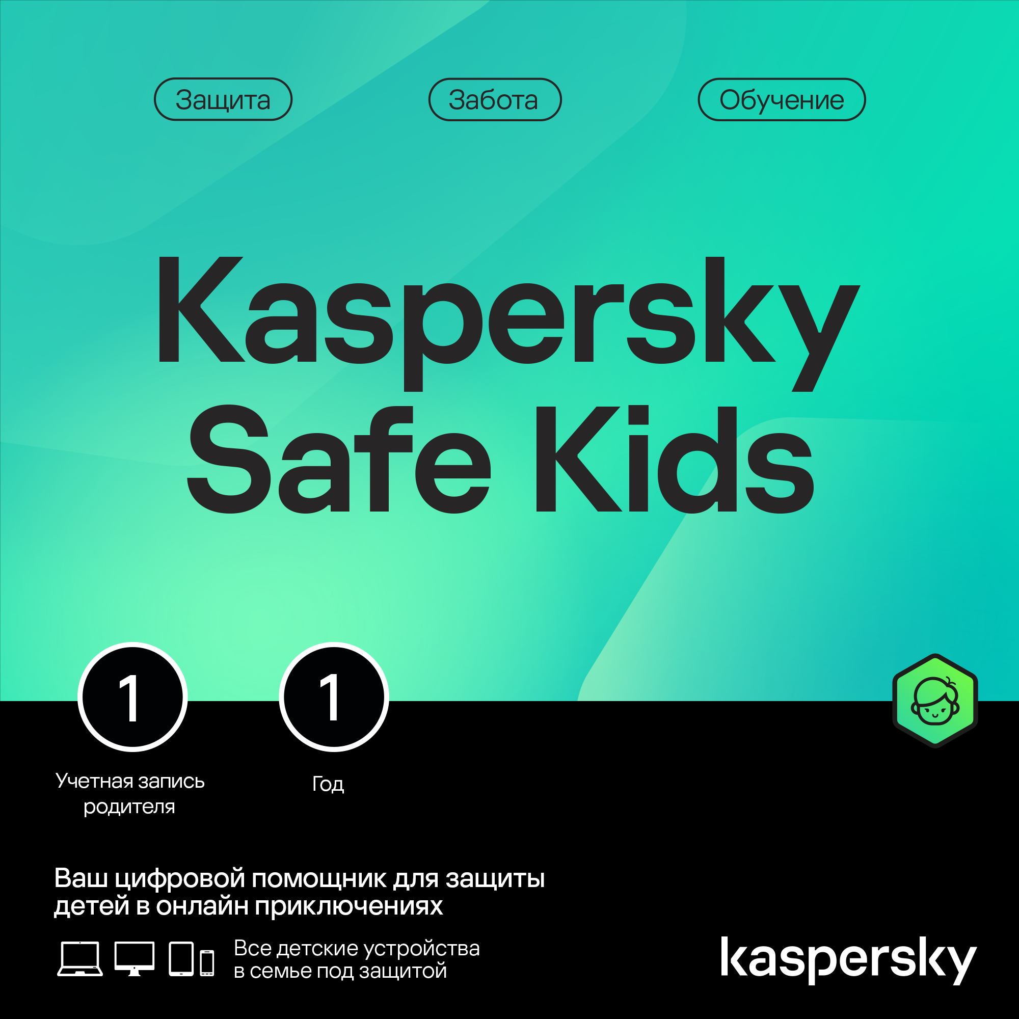 Kaspersky Safe Kids Лаборатория Касперского - фото 1