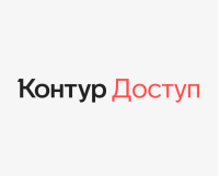 Контур.Доступ