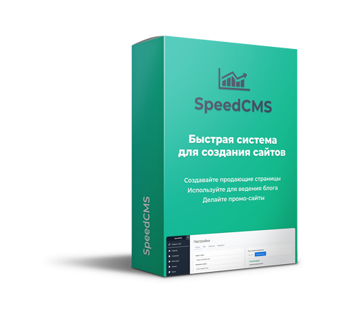 SpeedCMS 1.0 Upsale.Soft - фото 1