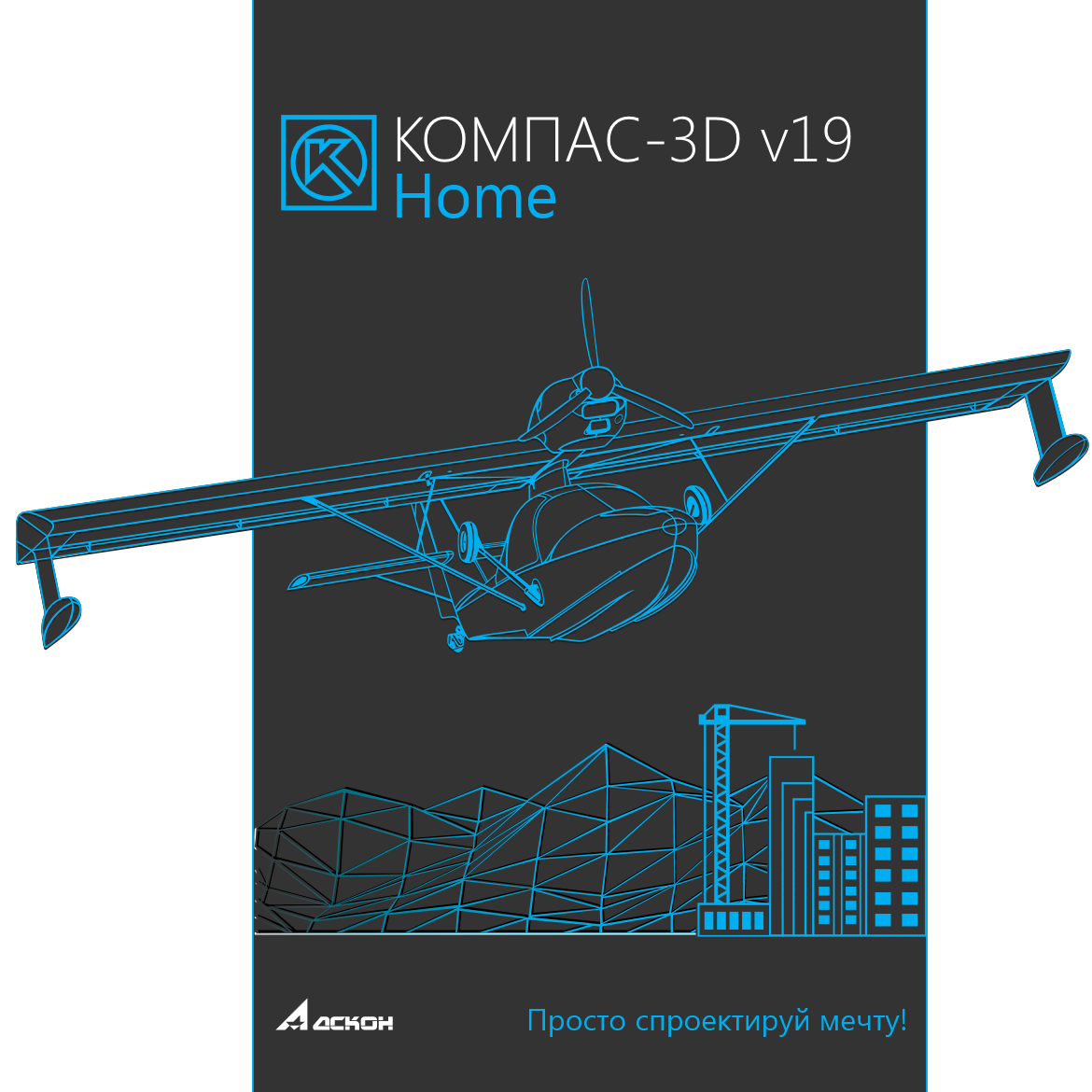 КОМПАС-3D v17 Home Обновление с КОМПАС-3D Home v17 до v19 АСКОН - фото 1