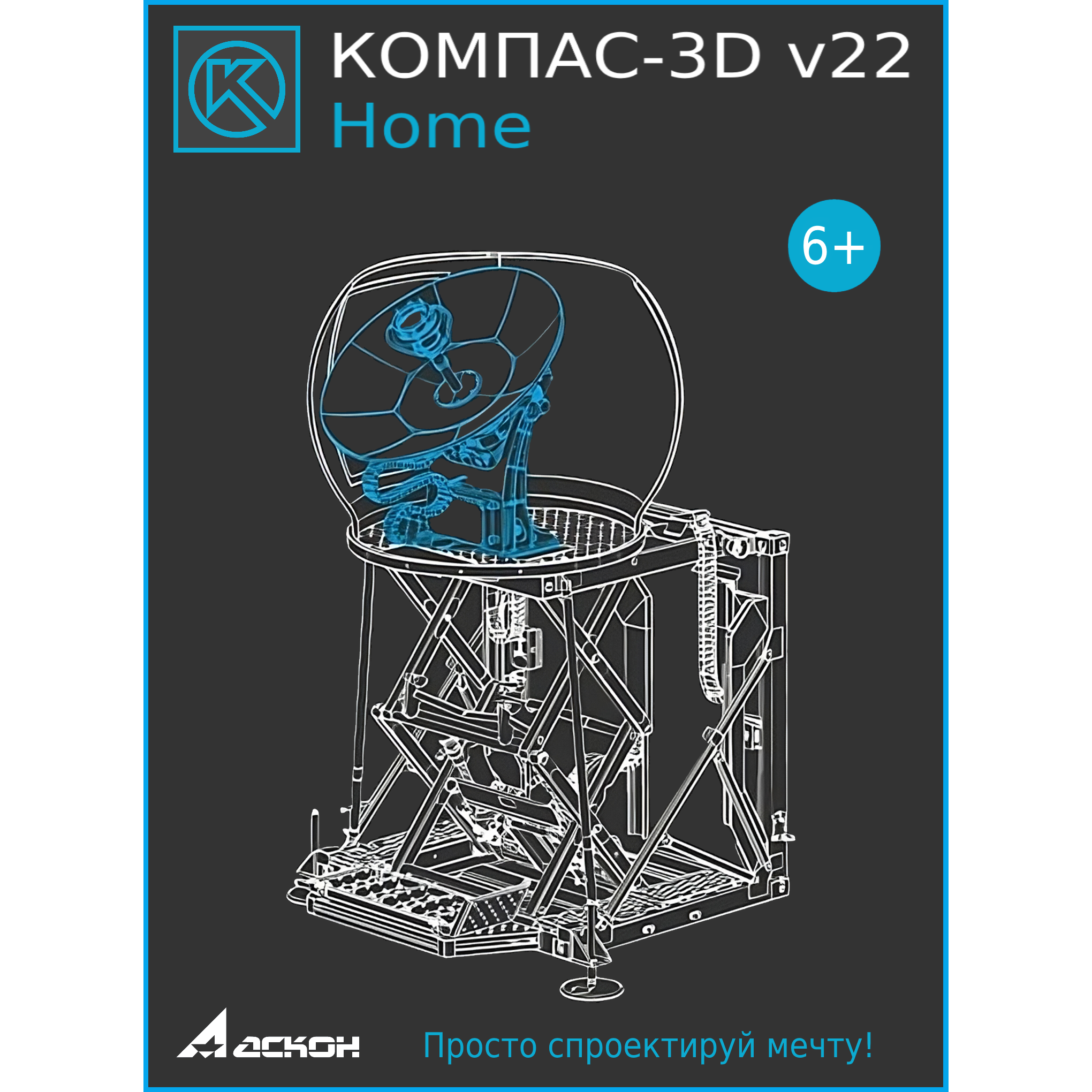 КОМПАС-3D v22 Home АСКОН