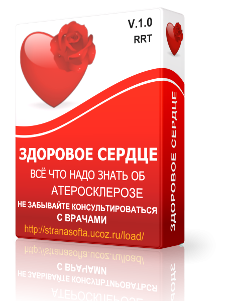 Здоровое сердце v.1.0.0 Буланов Игорь - фото 1