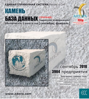 «База данных: Камень»