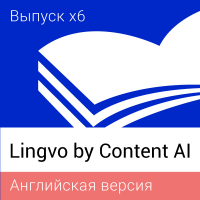 Словарь Lingvo by Content AI Выпуск x6 Английская