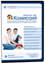 Детский сад: Комиссия (электронная очередь)