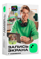 Мовавика Запись экрана (ex. Movavi)
