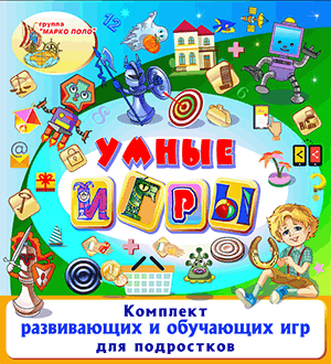 Умные игры 2.0 Marco Polo Group