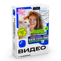 Мовавика Видео 2025 для Mac (ex. Movavi)