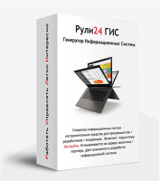 Рули ГИС