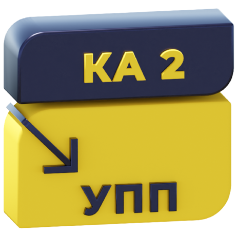 Перенос данных КА 2  УПП 1.3 (документы, начальные остатки и справочники) обновлена до актуальных релизов конфигураций 1С