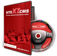 SiteX7.CMS — система администрирования Вашего сайта