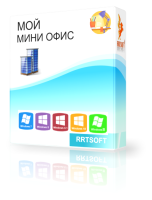 Мой мини офис PRO