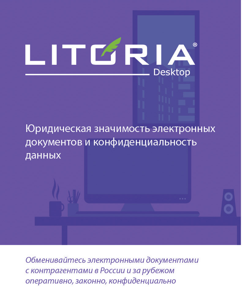 Litoria Desktop 2 Газинформсервис - фото 1