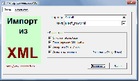 Импорт XML файлов в Access