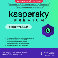 Kaspersky Premium
