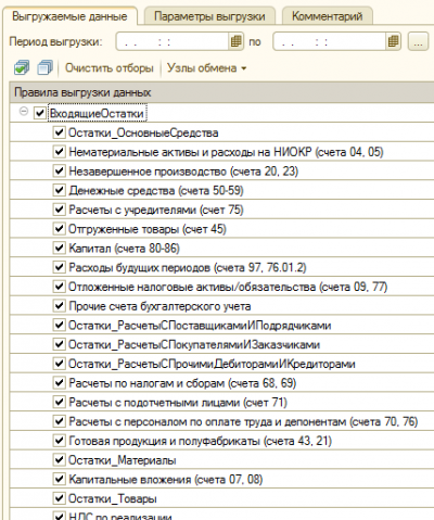 Перенос данных КА 1.1  БП 3.0 (документы, начальные остатки и справочники) Moscowsoft