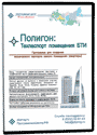 «Полигон: Техпаспорт помещения БТИ». Купить в allsoft.ru