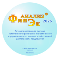 Финансовый Анализ — ФинЭкАнализ 2026